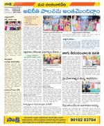 Guntur Amaravathi Constituencies