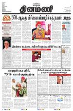 Dinamani - Villupuram