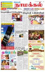 Namakkal-Salem Supplement