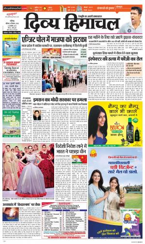 Divya Himachal Chandigarh