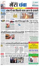 Divya Himachal Dharamsala+Mera Chamba+Aastha