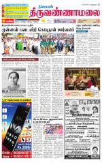 Tiruvannamalai-Vellore Supplement