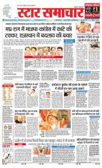 Star Samachar Satna