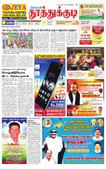Tuticorin-Tirunelveli Supplement
