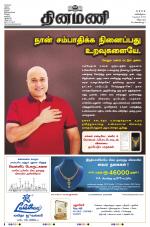 Dinamani - Villupuram