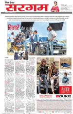 Dainik Tribune (Sargam)
