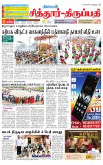Chitoor-Vellore Supplement