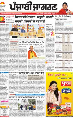 Chandigarh: Punjabi jagran News : 8th December 2018