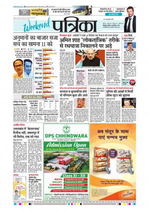 Chhindwara Patrika