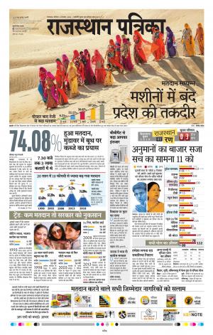 rajasthan patrika banswara
