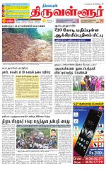 Tiruvellore-Chennai Supplement