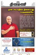 Dinamani -Tirunelveli