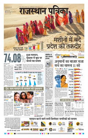 Rajasthan Patrika Jodhpur