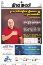 Dinamani - Erode & Ooty