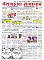 Panchmahal Samachar