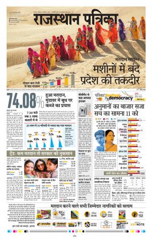 Rajasthan Patrika Ajmer