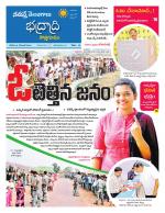 Bhadradri Kothagudem