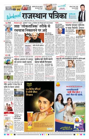BIKANER RAJASTHAN PATRIKA