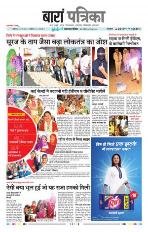 Baran Raj, Patrika Epaper