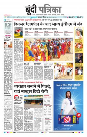 Bundi Raj, Patrika Epaper