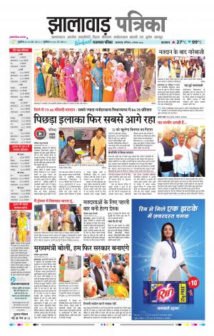 Jhalawar Raj, Patrika Epaper
