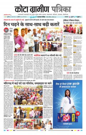 Kota Gramin Raj. Patrika Epaper