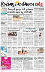 Firozpur / Fazilka Savera