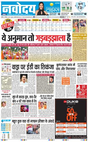 Navodaya Times Main