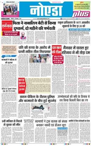 The Navodaya Times Noida