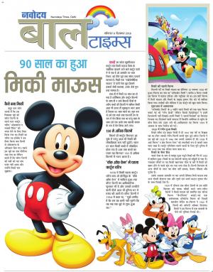 The Navodaya Times Magazine