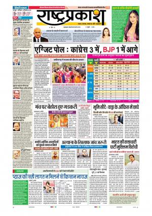 8 Dec Rashtraprakash