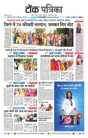 Rajasthan Patrika Tonk