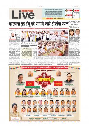 8 Dec Jalgaon Live