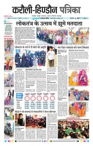 Rajasthan Patrika Karoli