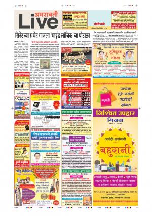 8 Dec Amaravati Live