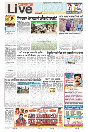 8 Dec Yavatmal Live