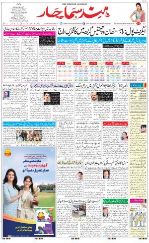 The Daily Hindsamachar Jalandhar