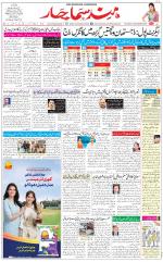 The Daily Hindsamachar Chandigarh