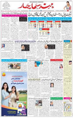 The Daily Hindsamachar Chandigarh