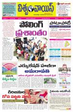 VISWAMVOICE TELUGU DAILY NEWS PAPER