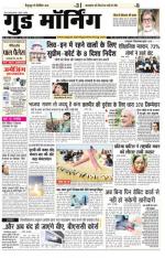  गुड मॉर्निंग रीवा