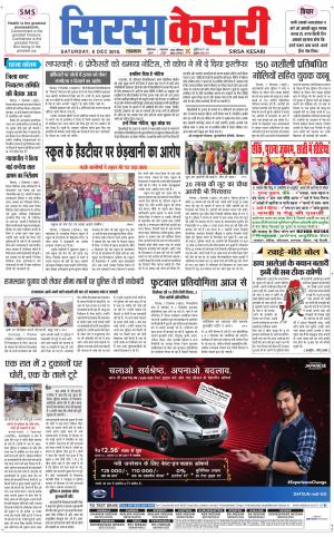 Haryana Sirsa kesari