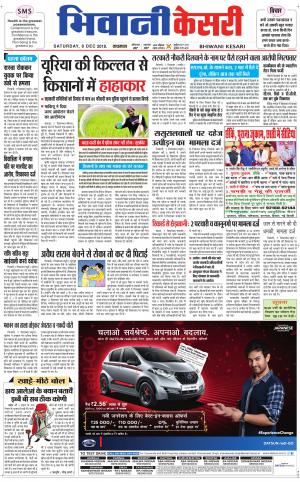 Punjab kesari / Haryana Bhiwani kesari