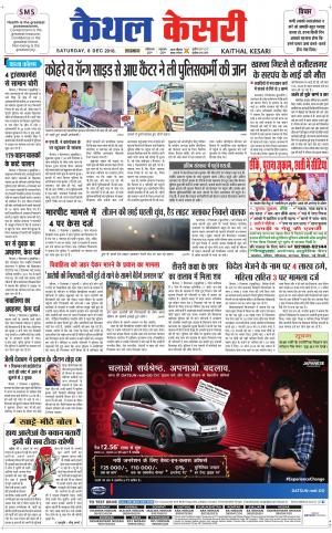 Punjab kesari / Haryana kaithal kesari