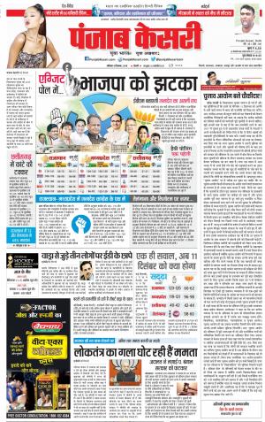 08-12-2018 | Punjab Kesari Delhi Main