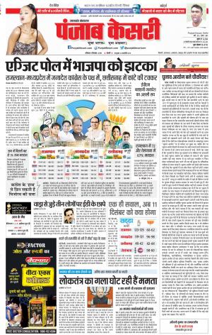 08-12-2018 | Punjab Kesari Uttrakhand Main
