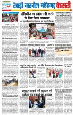 Rewari - Punjab Kesari