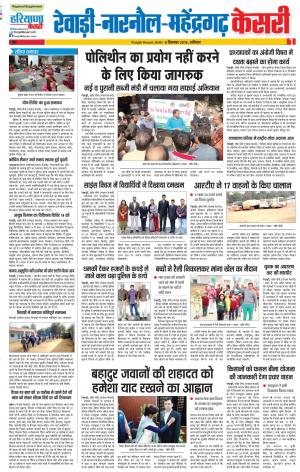 08-12-2018 | Punjab Kesari Rewari