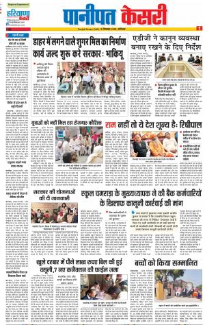 08-12-2018 | Punjab Kesari Panipat