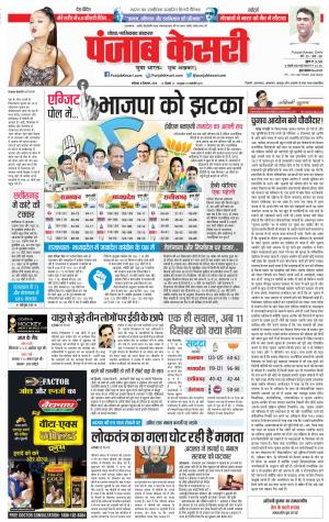 08-12-2018 | Punjab Kesari Noida